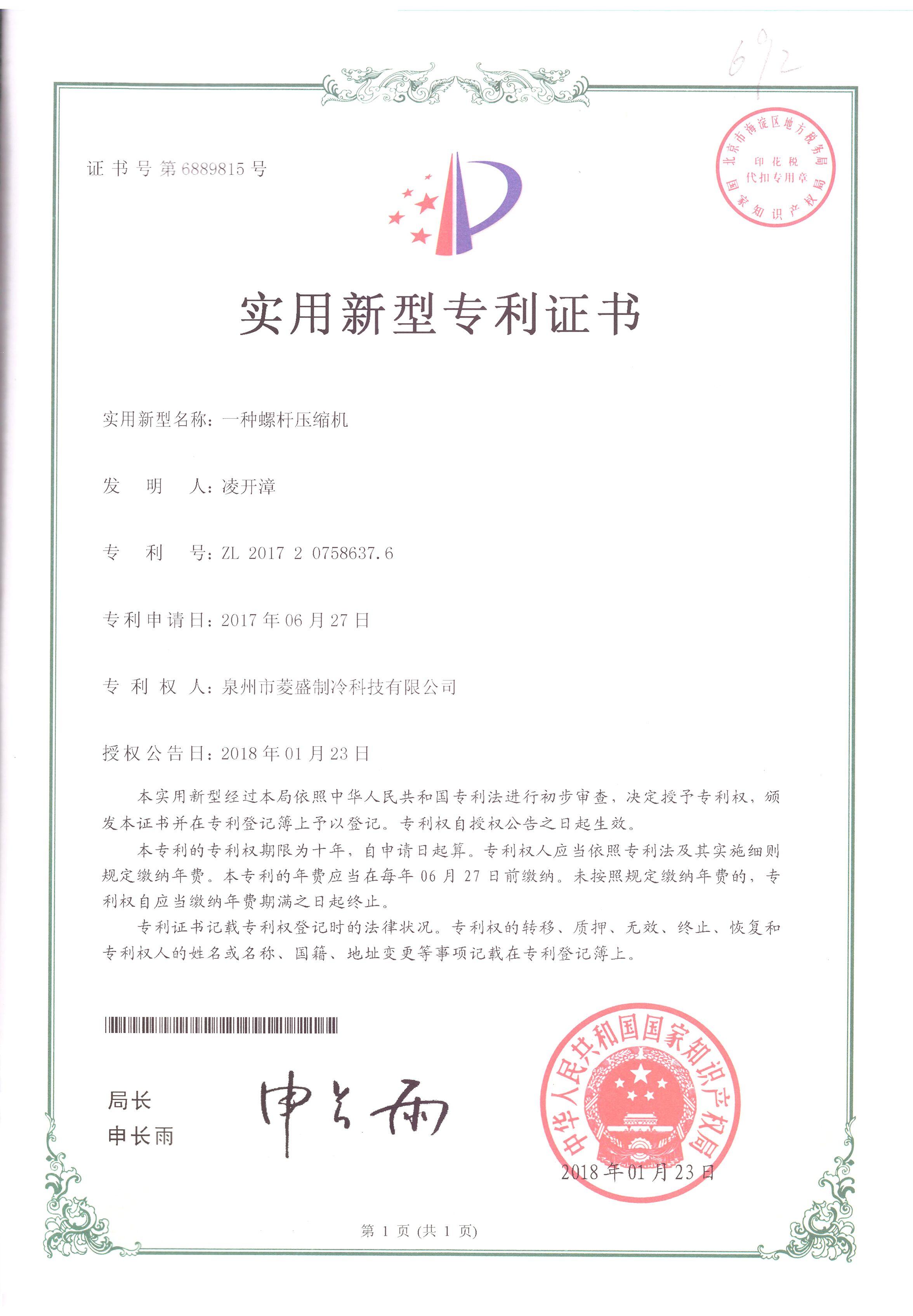 一種高精度風冷式冷水機
